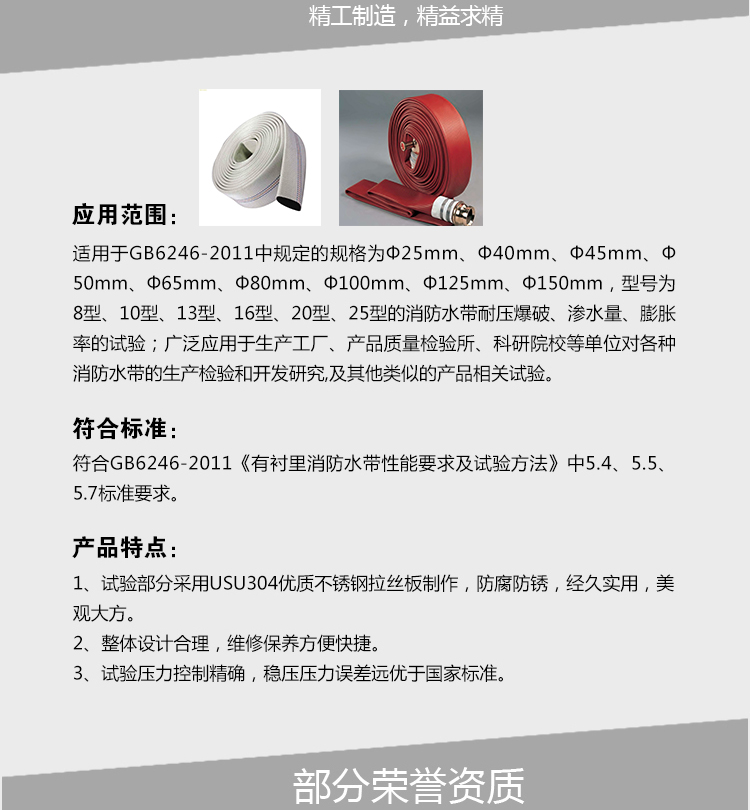 消防水帶水壓試驗機 消防水帶水壓試驗機